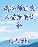 清冷师尊拯救计划(穿书)卷耳猫猫