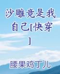 沙雕竟是我自己[快穿]
