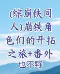 崩3黑铁